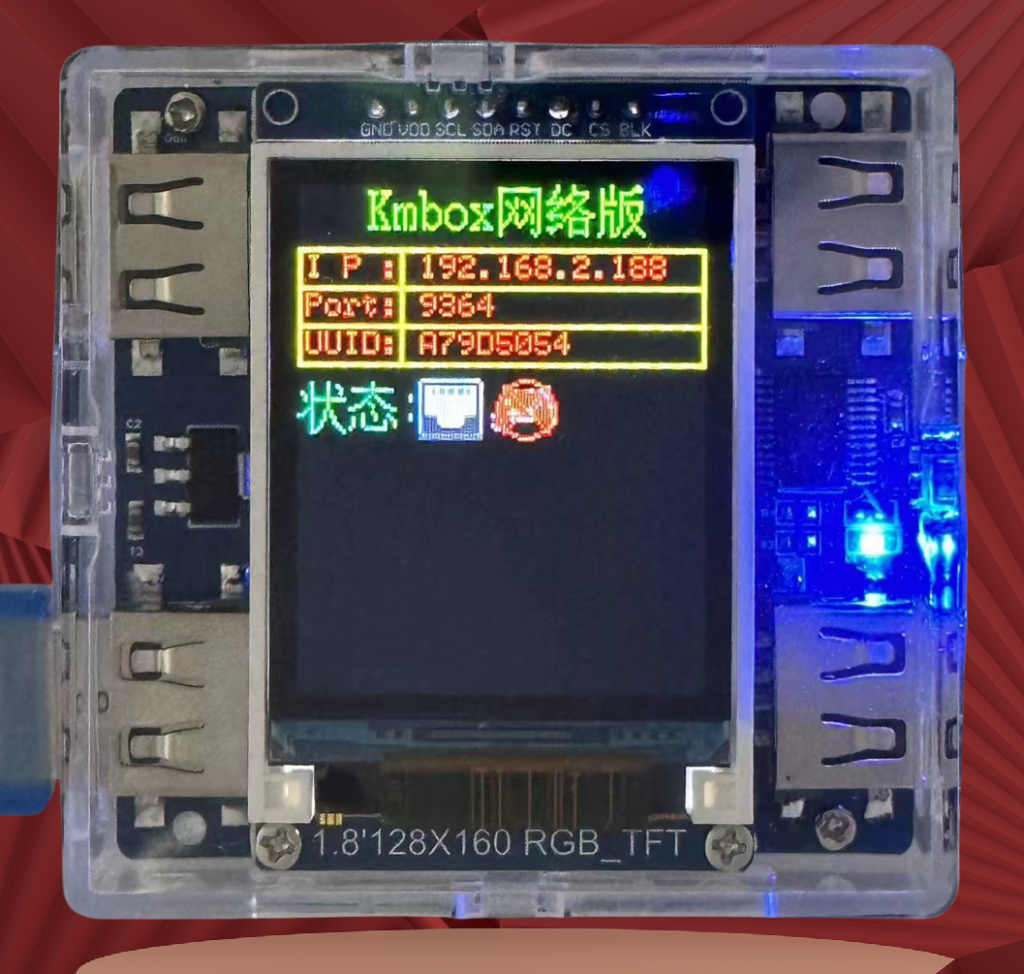 KmBox