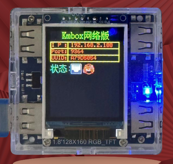 KmBox